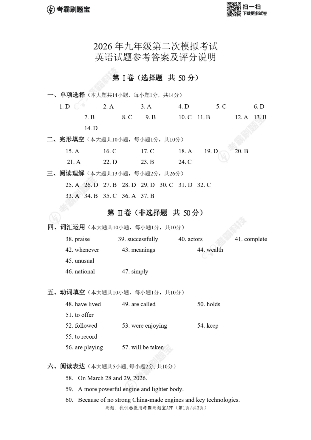 中考二模|2026年江苏省无锡市积余集团中考二模试卷 第11张 中考二模|2026年江苏省无锡市积余集团中考二模试卷 第11张