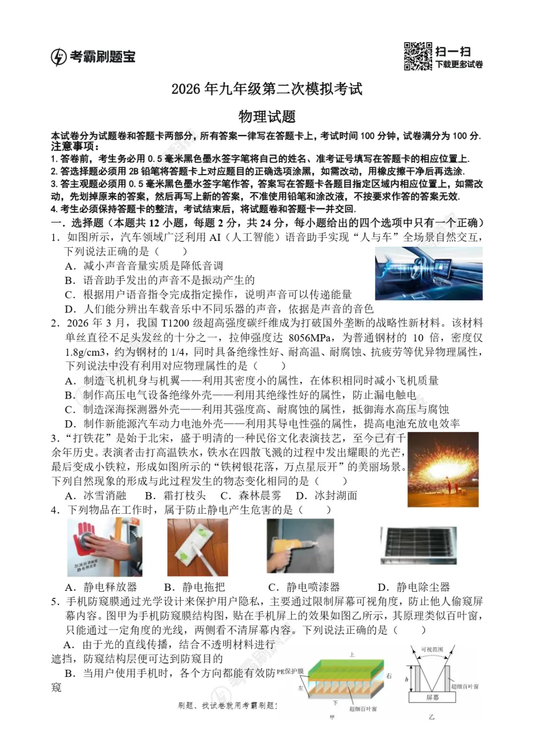 中考二模|2026年江苏省无锡市积余集团中考二模试卷 第13张 中考二模|2026年江苏省无锡市积余集团中考二模试卷 第13张