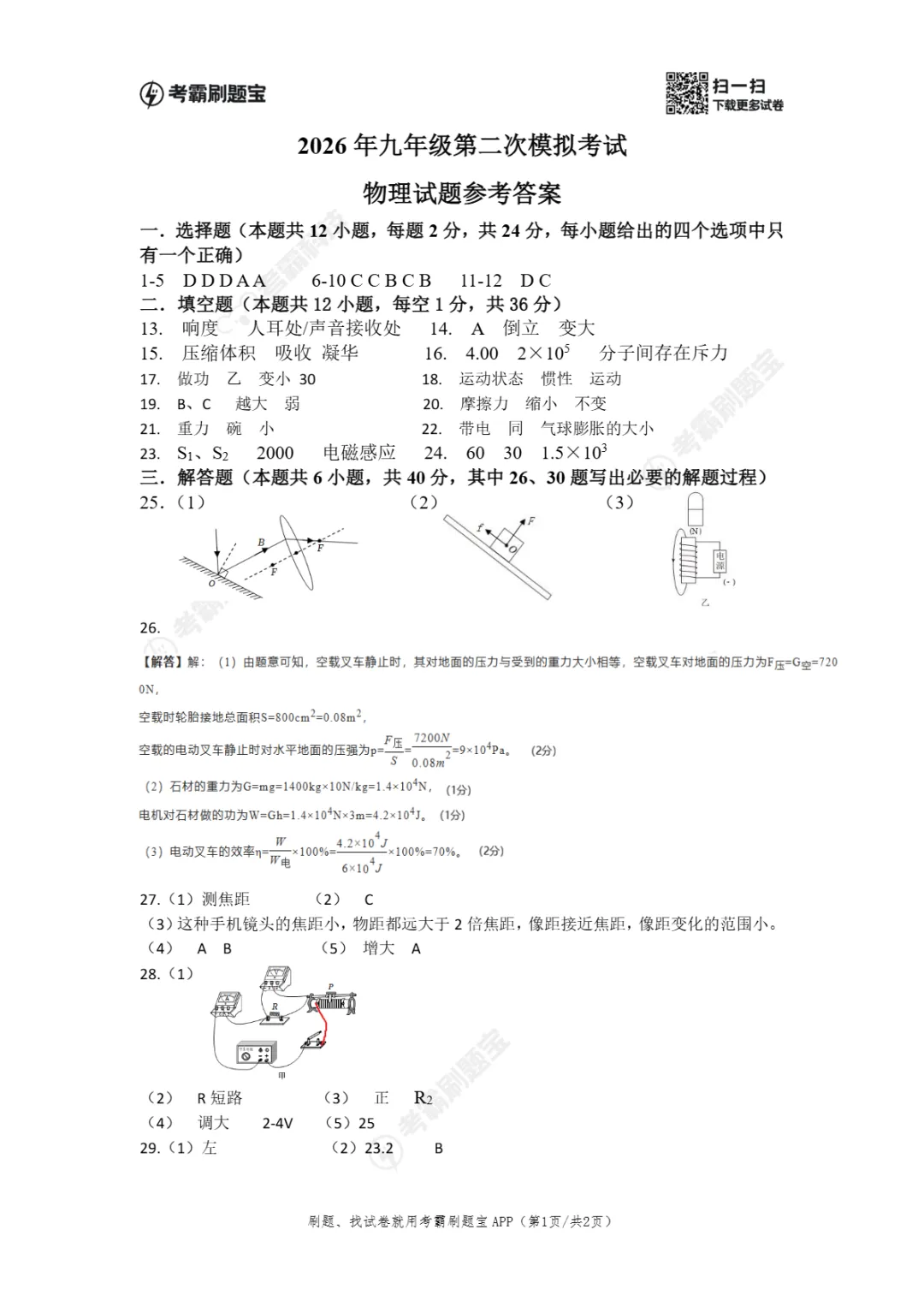 中考二模|2026年江苏省无锡市积余集团中考二模试卷 第14张 中考二模|2026年江苏省无锡市积余集团中考二模试卷 第14张
