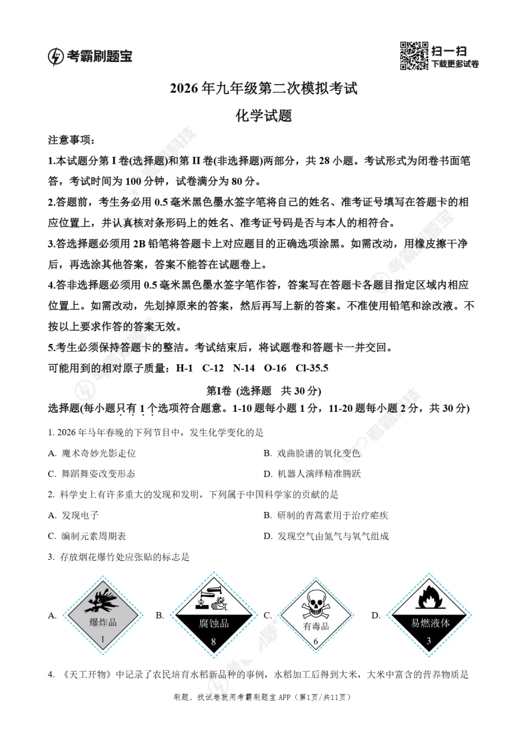 中考二模|2026年江苏省无锡市积余集团中考二模试卷 第16张 中考二模|2026年江苏省无锡市积余集团中考二模试卷 第16张