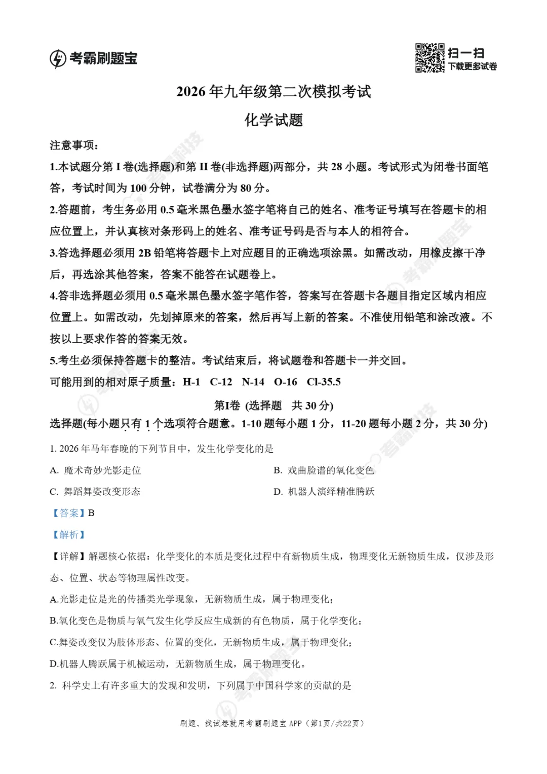 中考二模|2026年江苏省无锡市积余集团中考二模试卷 第17张 中考二模|2026年江苏省无锡市积余集团中考二模试卷 第17张