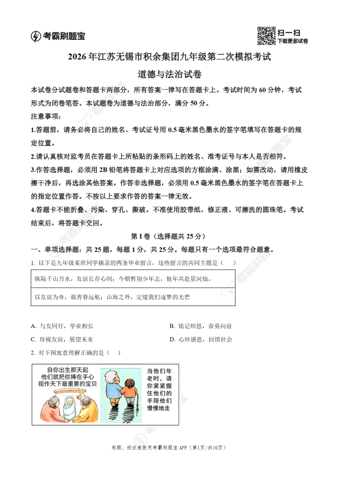 中考二模|2026年江苏省无锡市积余集团中考二模试卷 第19张 中考二模|2026年江苏省无锡市积余集团中考二模试卷 第19张