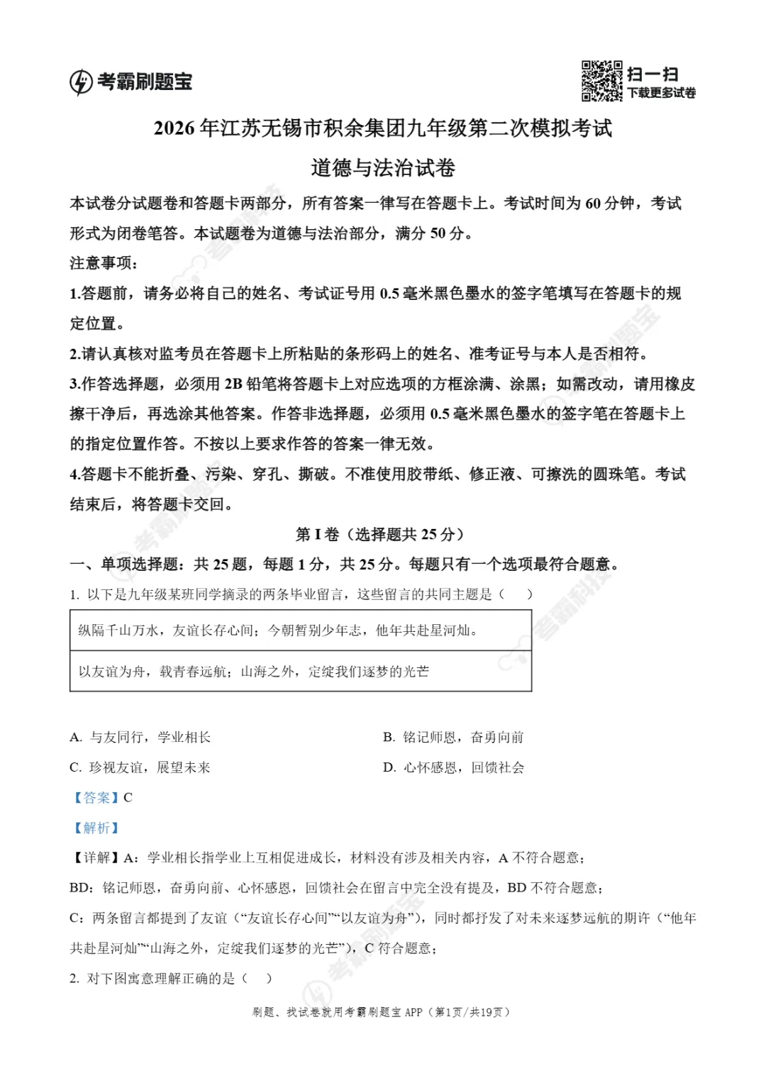 中考二模|2026年江苏省无锡市积余集团中考二模试卷 第20张 中考二模|2026年江苏省无锡市积余集团中考二模试卷 第20张