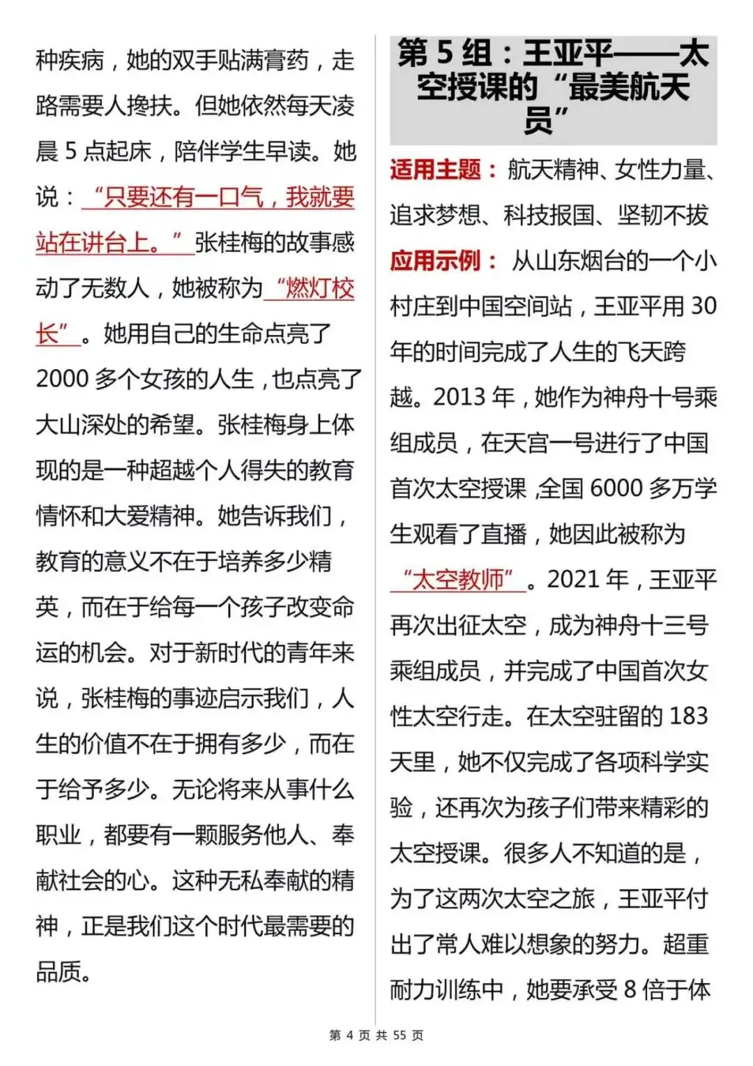 中考作文神器丨 66 组万能人物素材,直接套用逆袭就在此刻 第4张