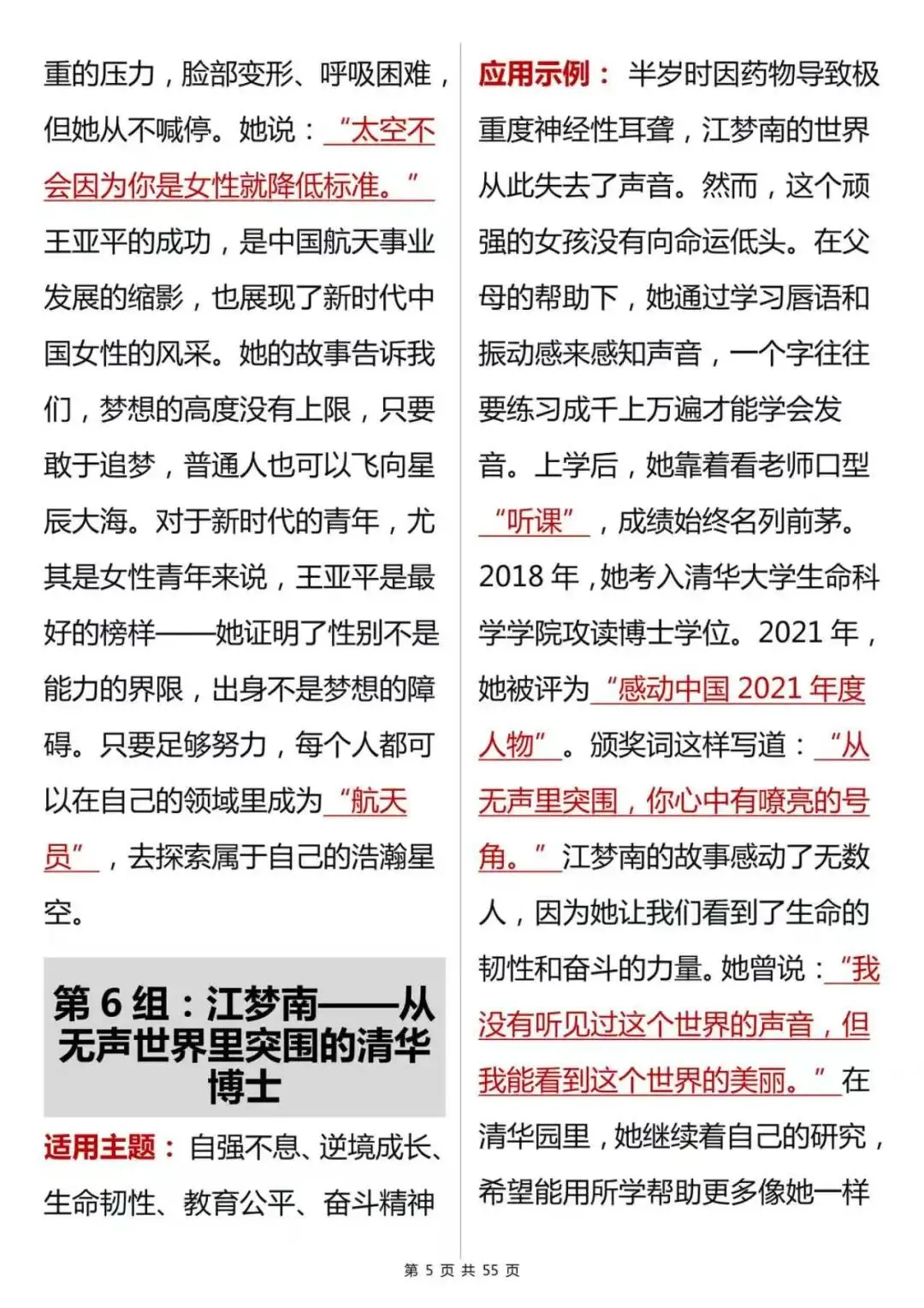 中考作文神器丨 66 组万能人物素材,直接套用逆袭就在此刻 第5张
