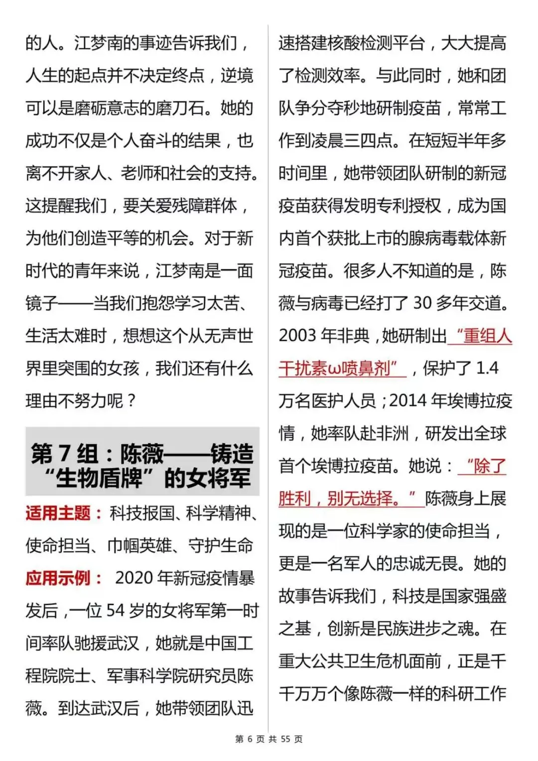 中考作文神器丨 66 组万能人物素材,直接套用逆袭就在此刻 第6张