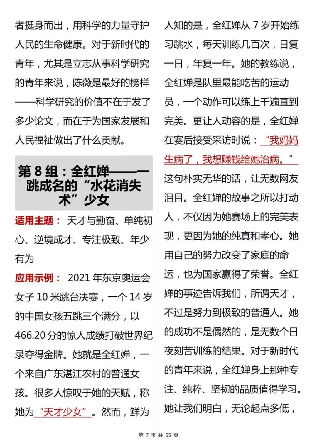 中考作文神器丨 66 组万能人物素材,直接套用逆袭就在此刻 第7张