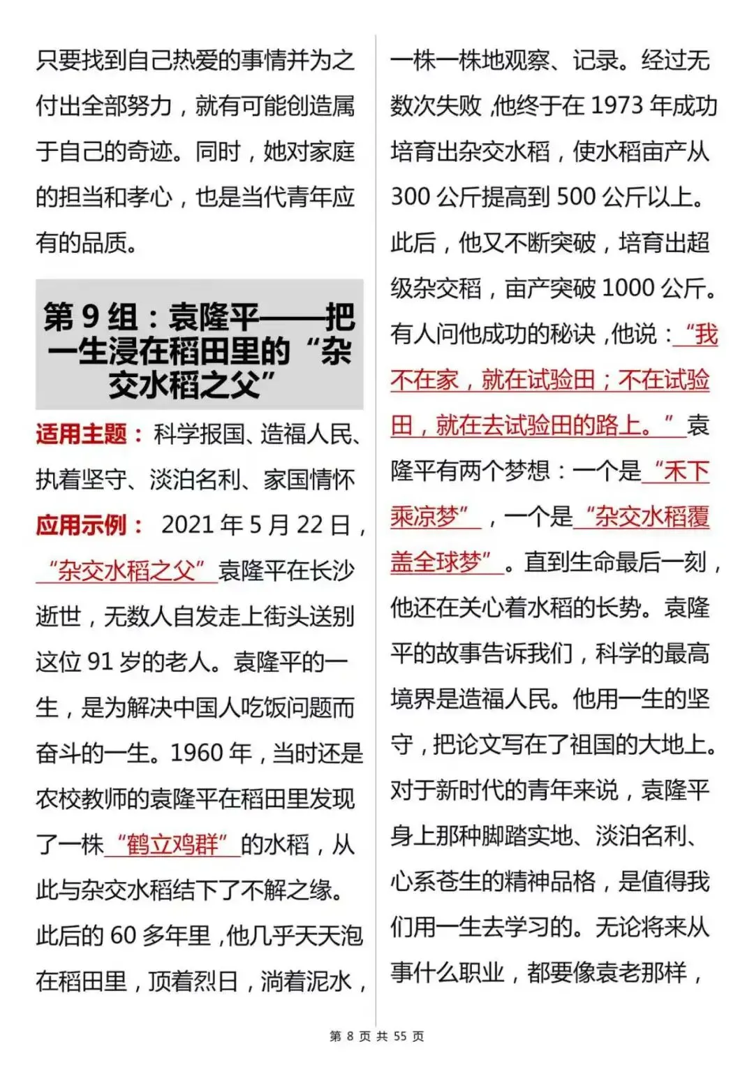 中考作文神器丨 66 组万能人物素材,直接套用逆袭就在此刻 第8张