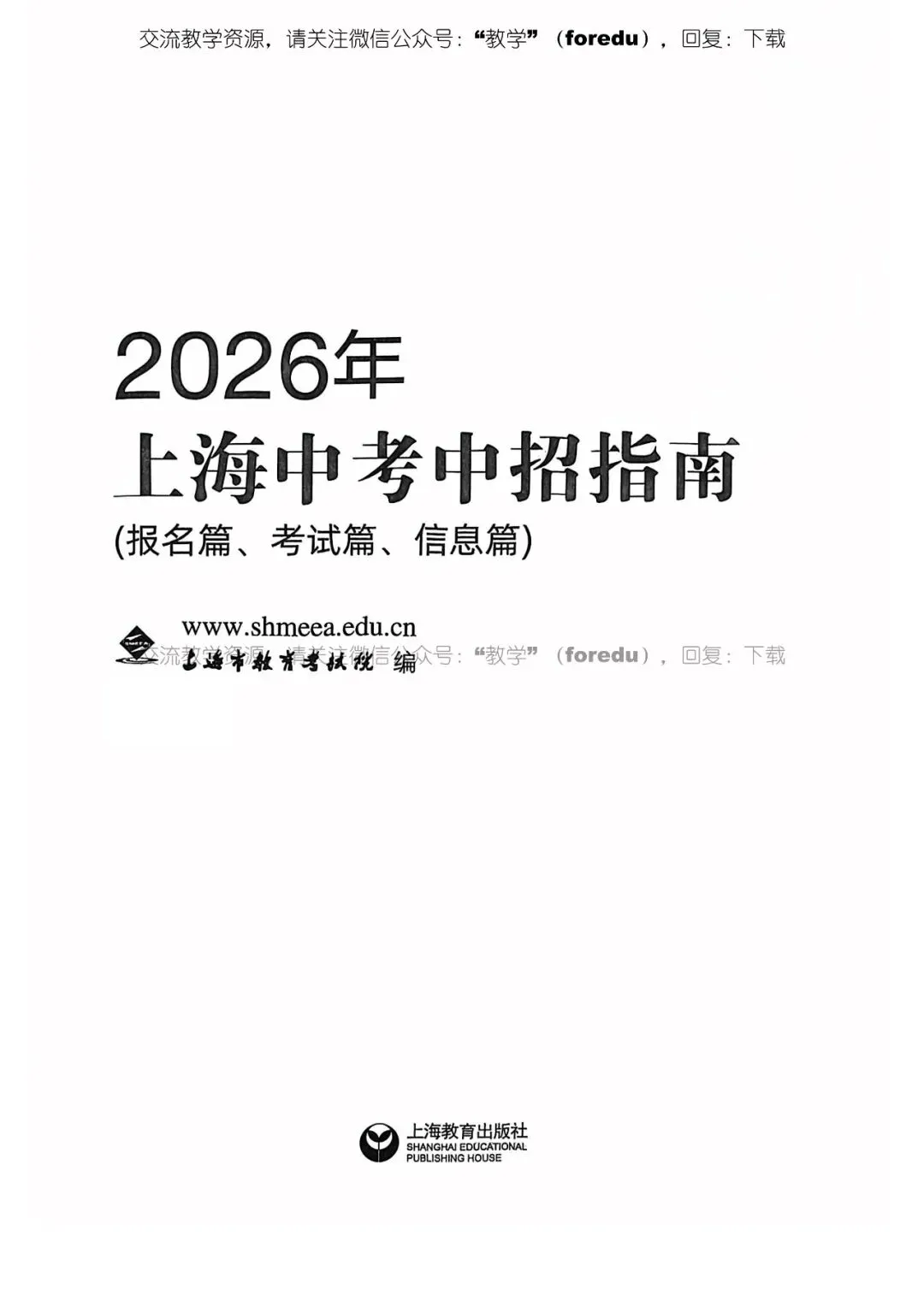 2026年上海中考中招指南 第3张 2026年上海中考中招指南 第3张