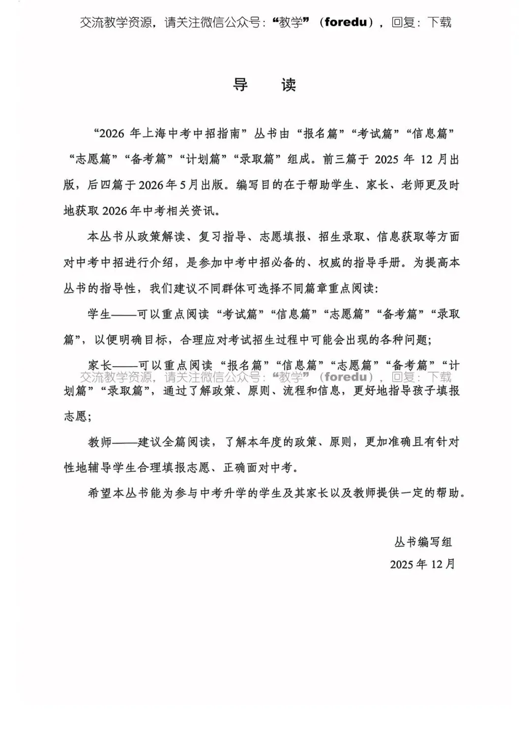 2026年上海中考中招指南 第4张 2026年上海中考中招指南 第4张