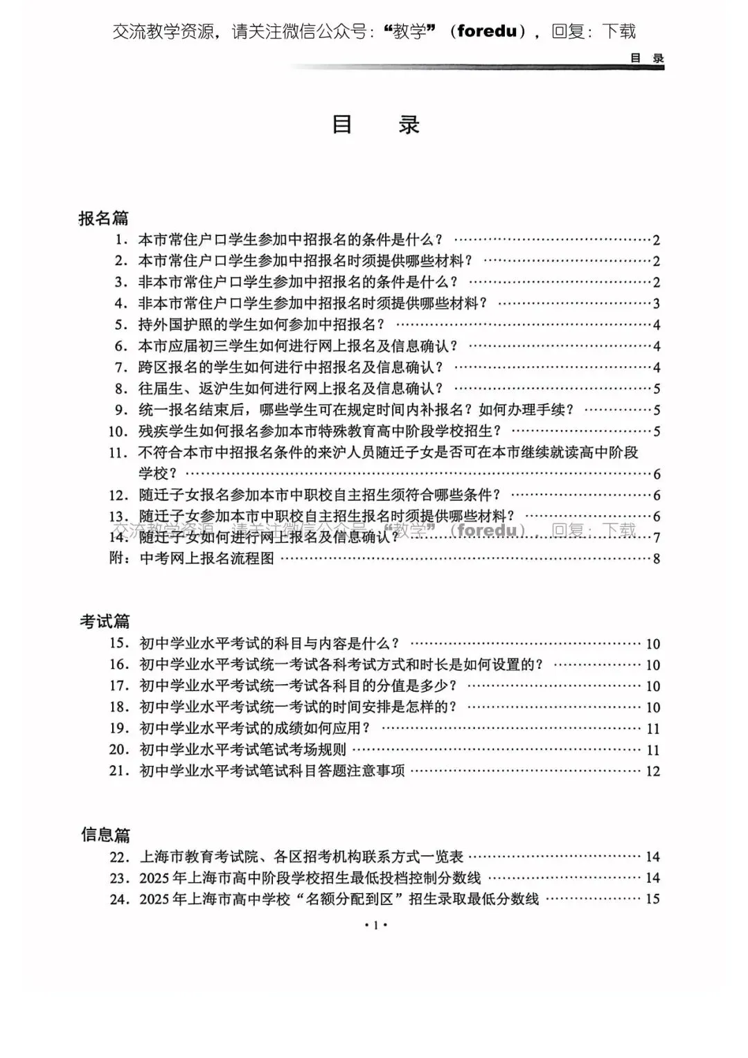 2026年上海中考中招指南 第5张 2026年上海中考中招指南 第5张
