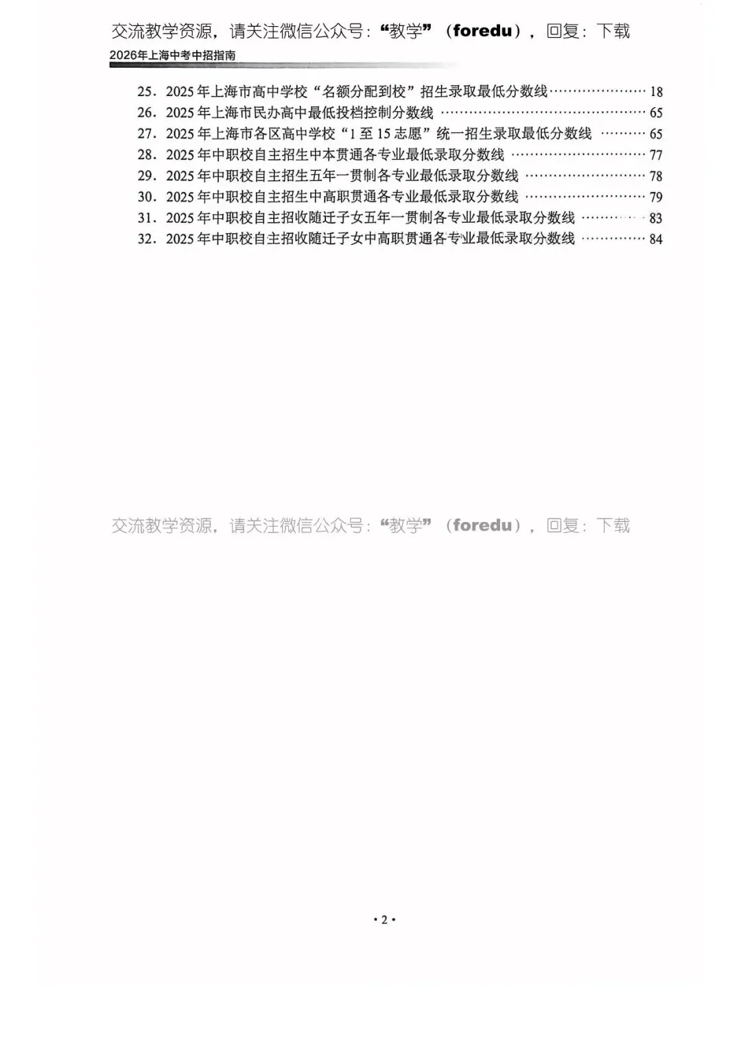 2026年上海中考中招指南 第6张 2026年上海中考中招指南 第6张