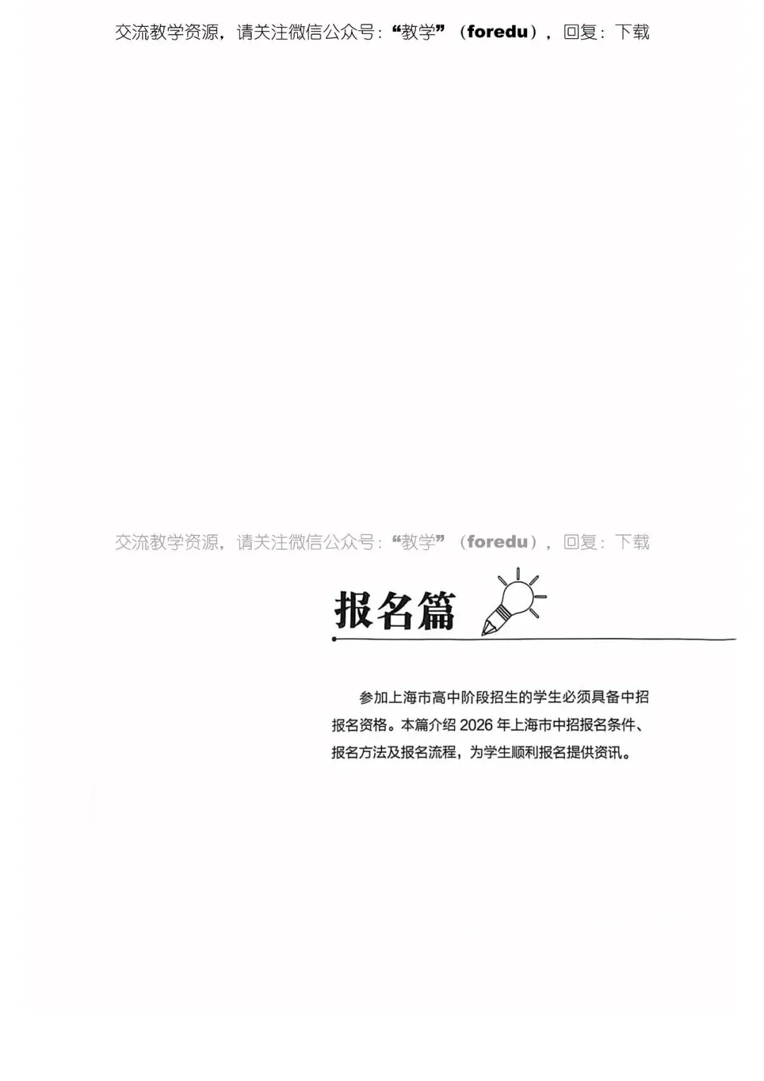 2026年上海中考中招指南 第7张 2026年上海中考中招指南 第7张