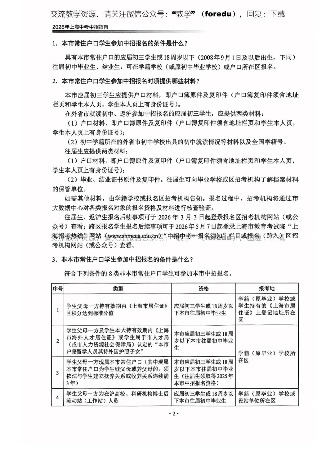 2026年上海中考中招指南 第8张 2026年上海中考中招指南 第8张