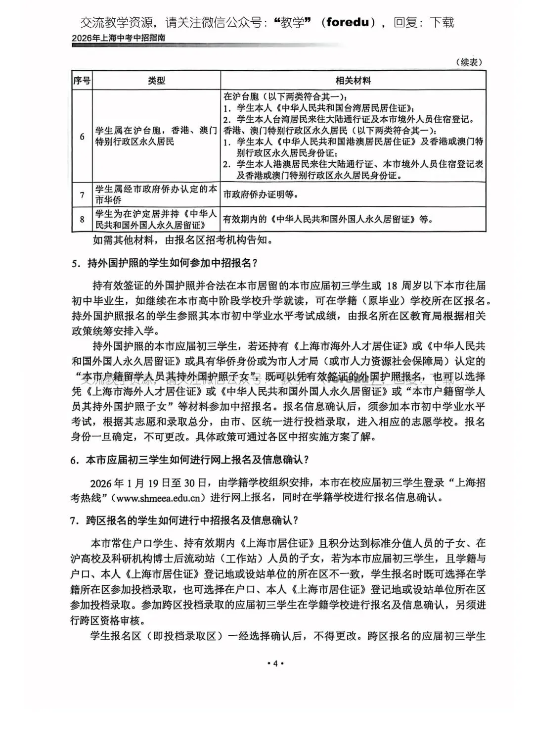 2026年上海中考中招指南 第10张 2026年上海中考中招指南 第10张
