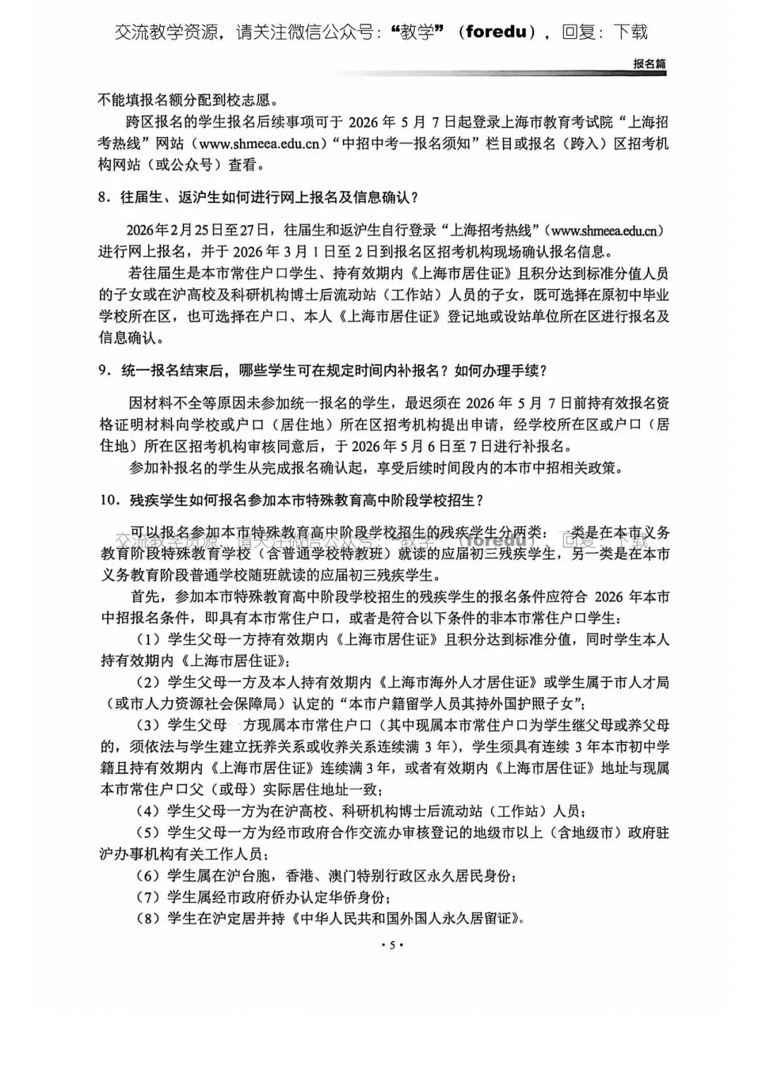 2026年上海中考中招指南 第11张 2026年上海中考中招指南 第11张