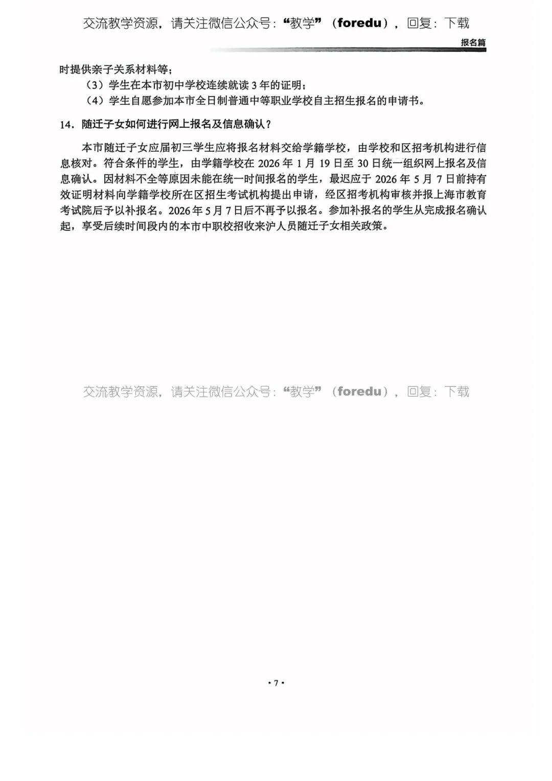 2026年上海中考中招指南 第13张 2026年上海中考中招指南 第13张