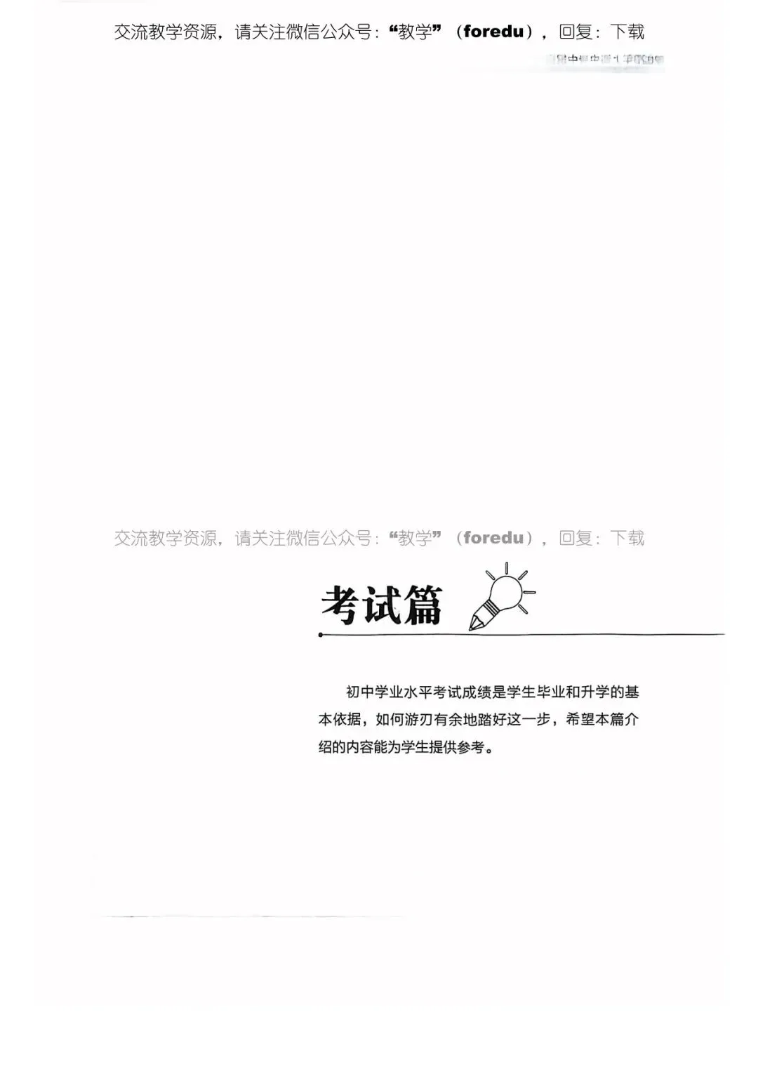 2026年上海中考中招指南 第15张 2026年上海中考中招指南 第15张
