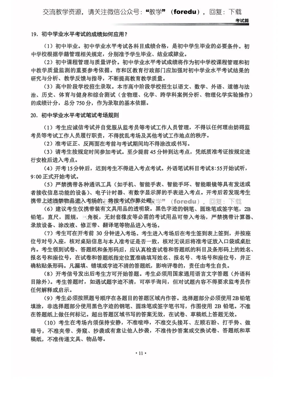 2026年上海中考中招指南 第17张 2026年上海中考中招指南 第17张