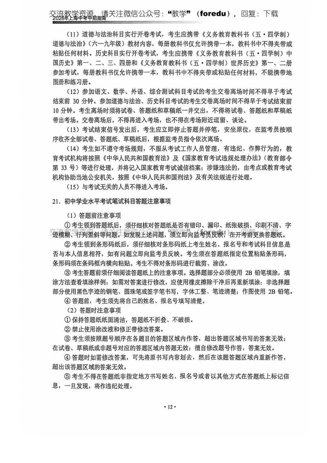 2026年上海中考中招指南 第18张 2026年上海中考中招指南 第18张