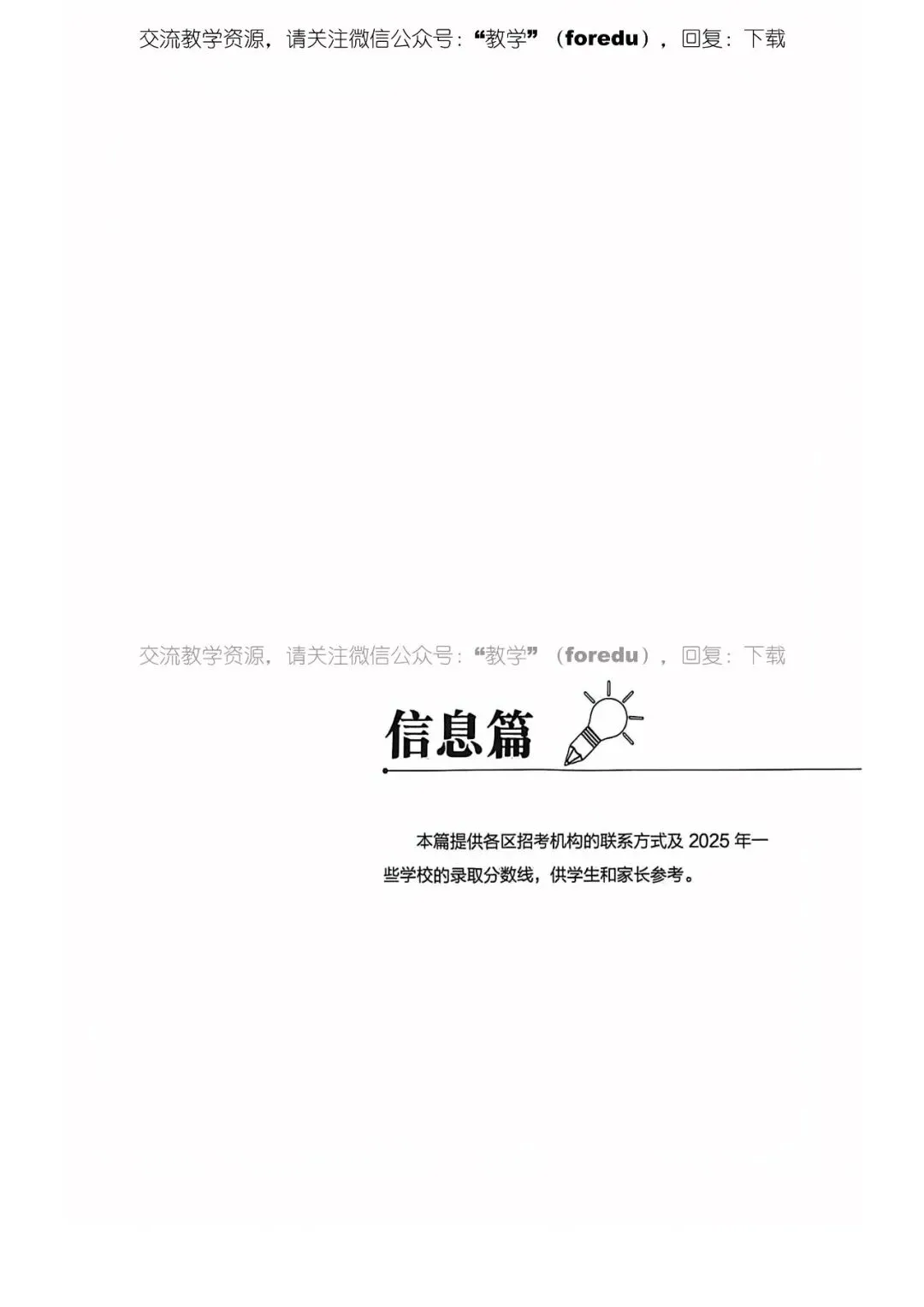 2026年上海中考中招指南 第19张 2026年上海中考中招指南 第19张
