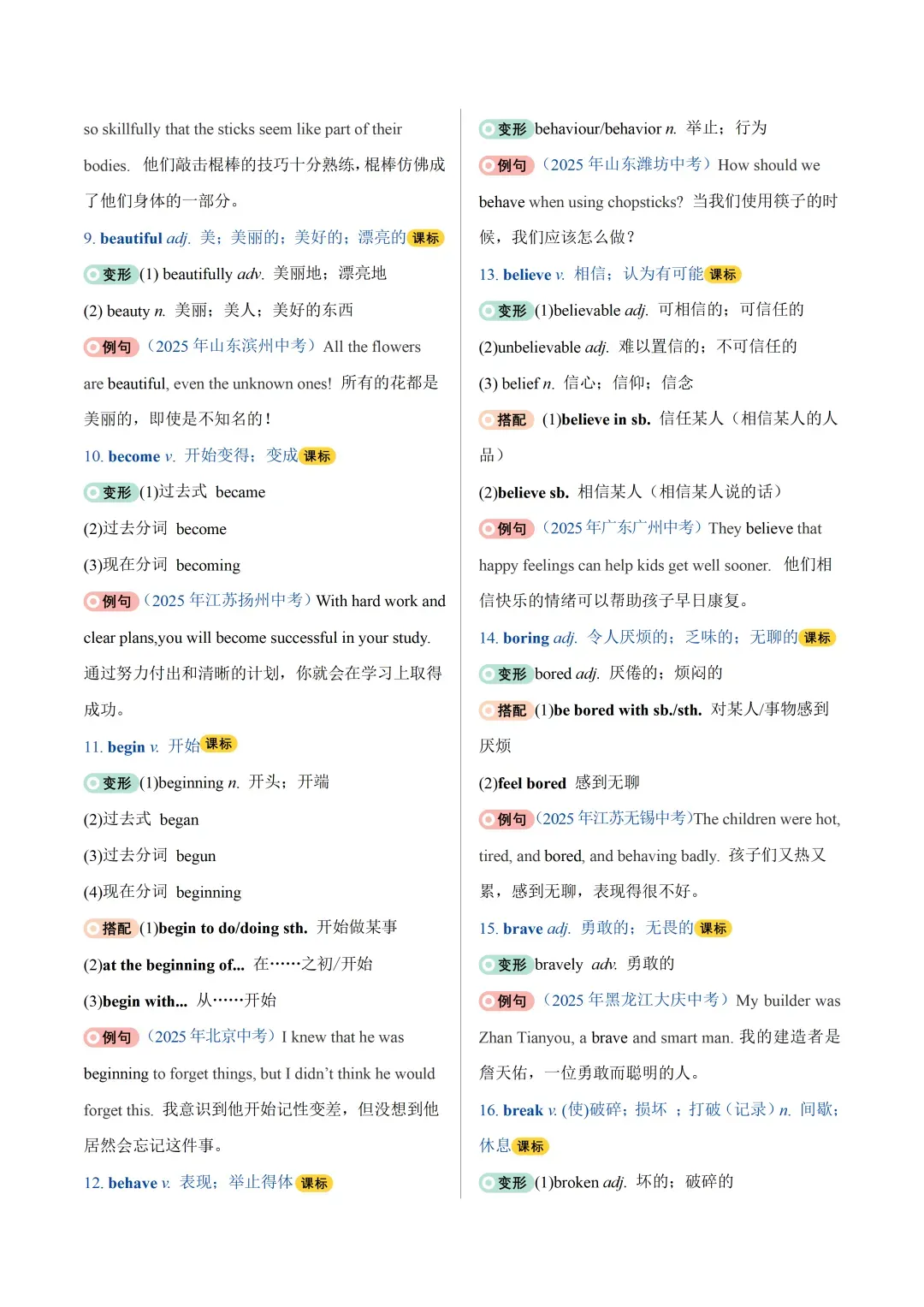 初中英语——2026年中考二轮复习知识清单(全国通用) 第6张 初中英语——2026年中考二轮复习知识清单(全国通用) 第6张