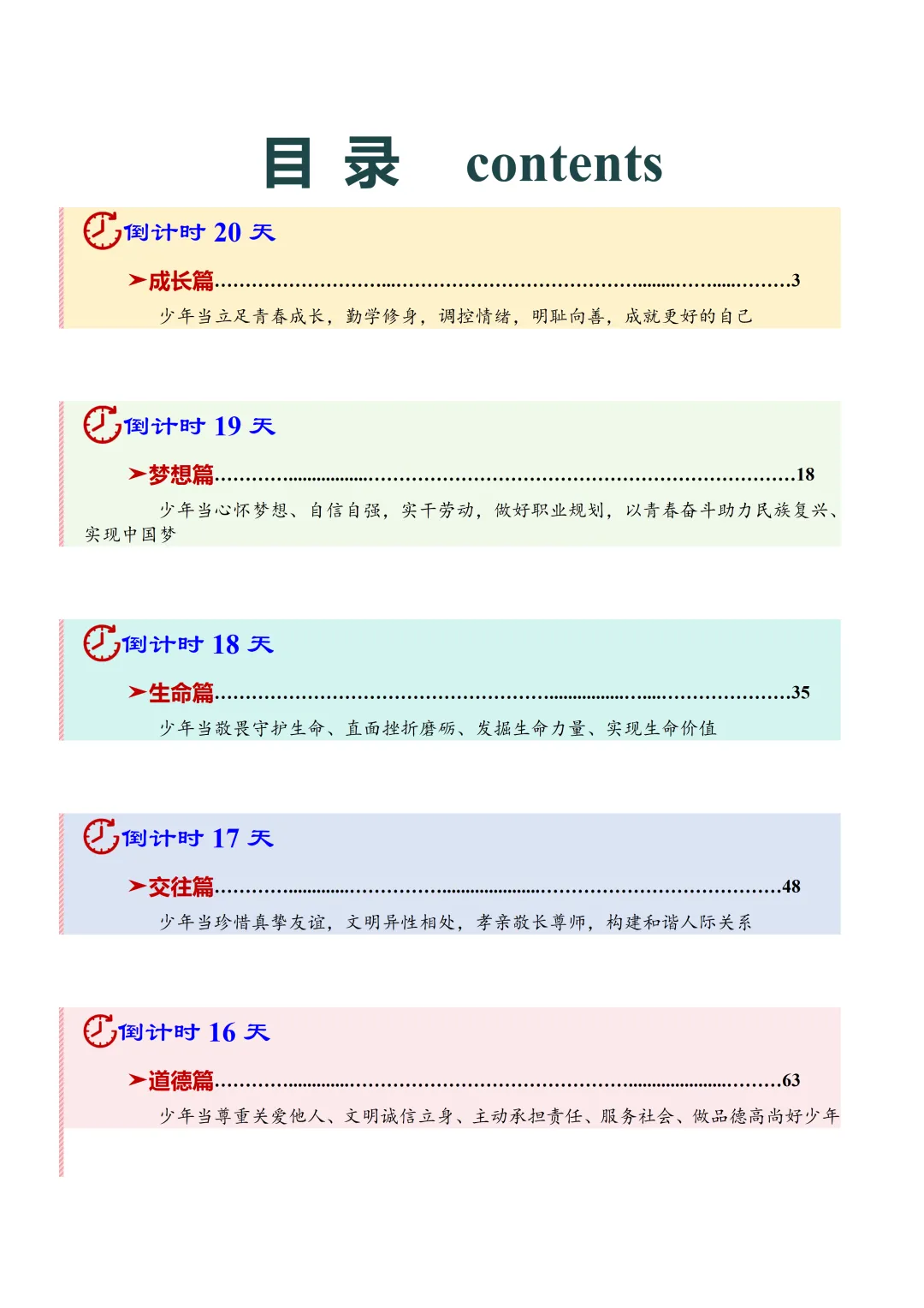 初中道法——2026年中考考前20天冲刺讲义(全国通用) 第3张 初中道法——2026年中考考前20天冲刺讲义(全国通用) 第3张