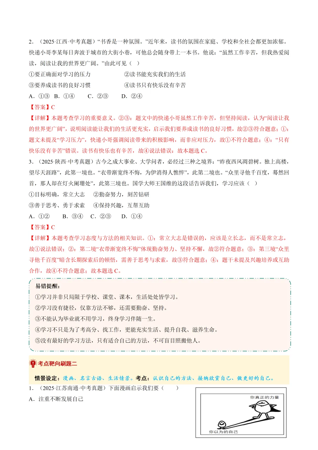 初中道法——2026年中考考前20天冲刺讲义(全国通用) 第8张 初中道法——2026年中考考前20天冲刺讲义(全国通用) 第8张