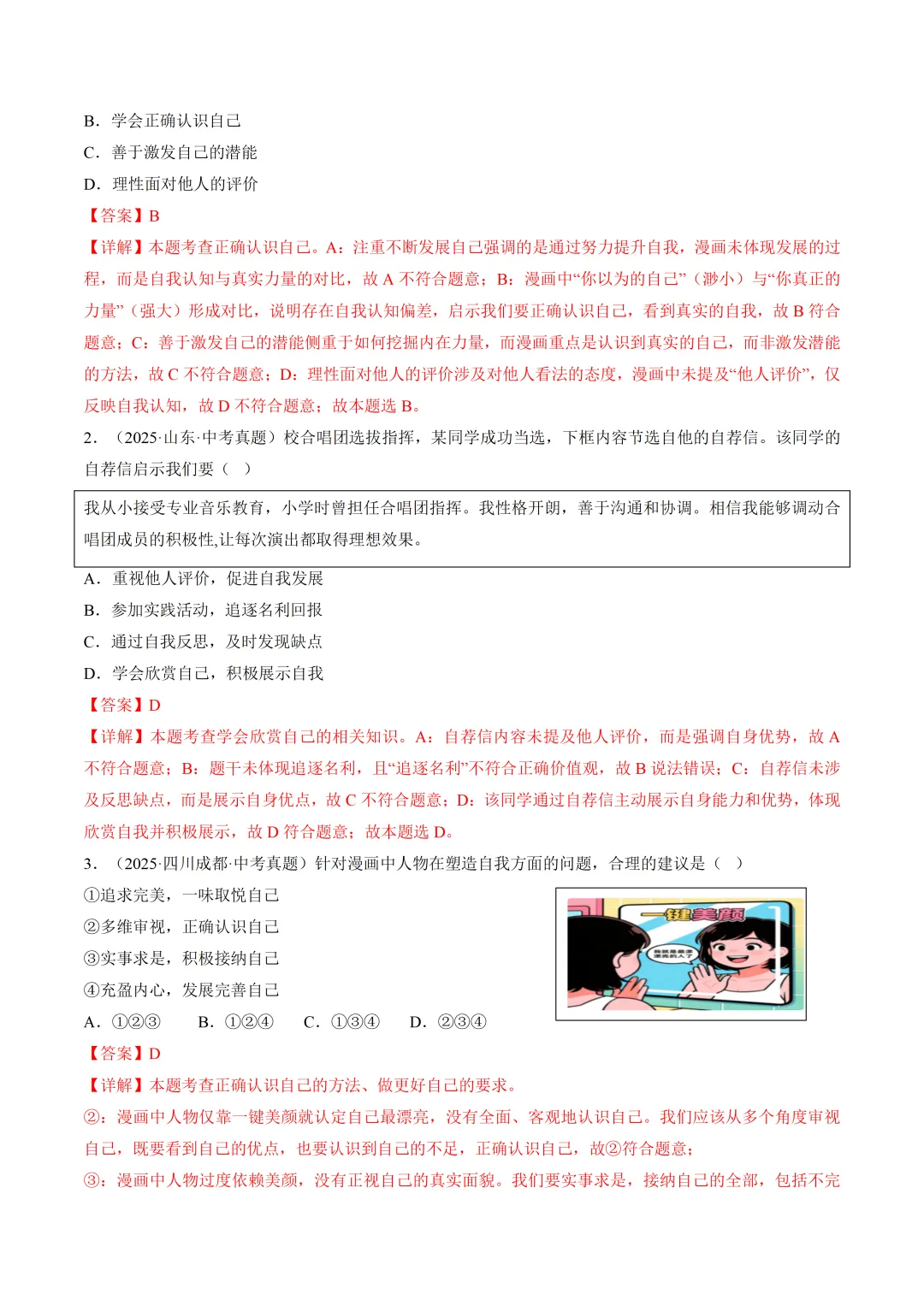 初中道法——2026年中考考前20天冲刺讲义(全国通用) 第9张 初中道法——2026年中考考前20天冲刺讲义(全国通用) 第9张