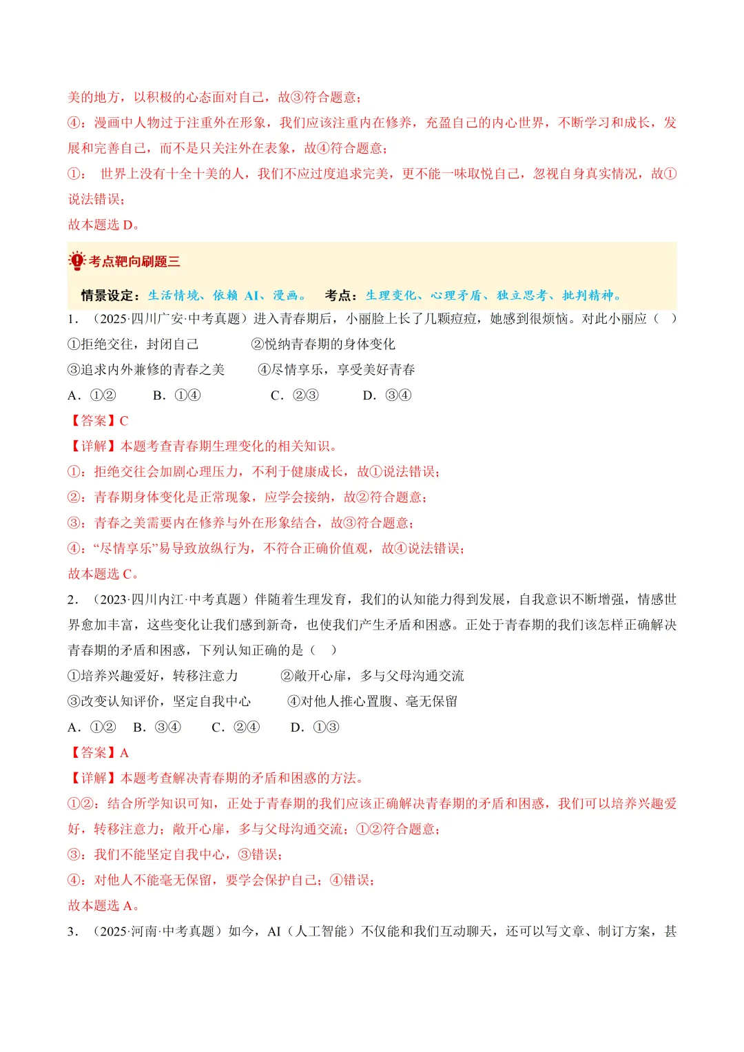 初中道法——2026年中考考前20天冲刺讲义(全国通用) 第10张 初中道法——2026年中考考前20天冲刺讲义(全国通用) 第10张