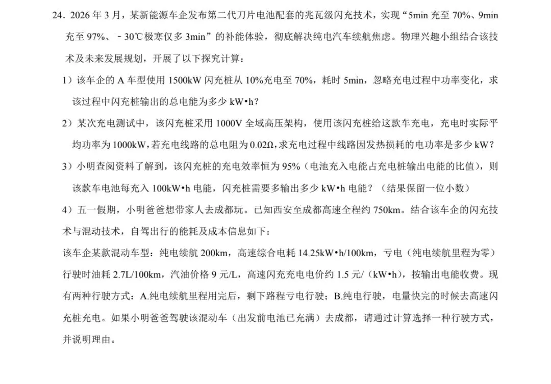 由一道中考物理压轴综合题说开去 第1张 由一道中考物理压轴综合题说开去 第1张
