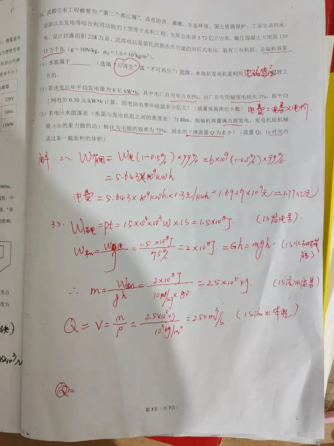 由一道中考物理压轴综合题说开去 第3张 由一道中考物理压轴综合题说开去 第3张