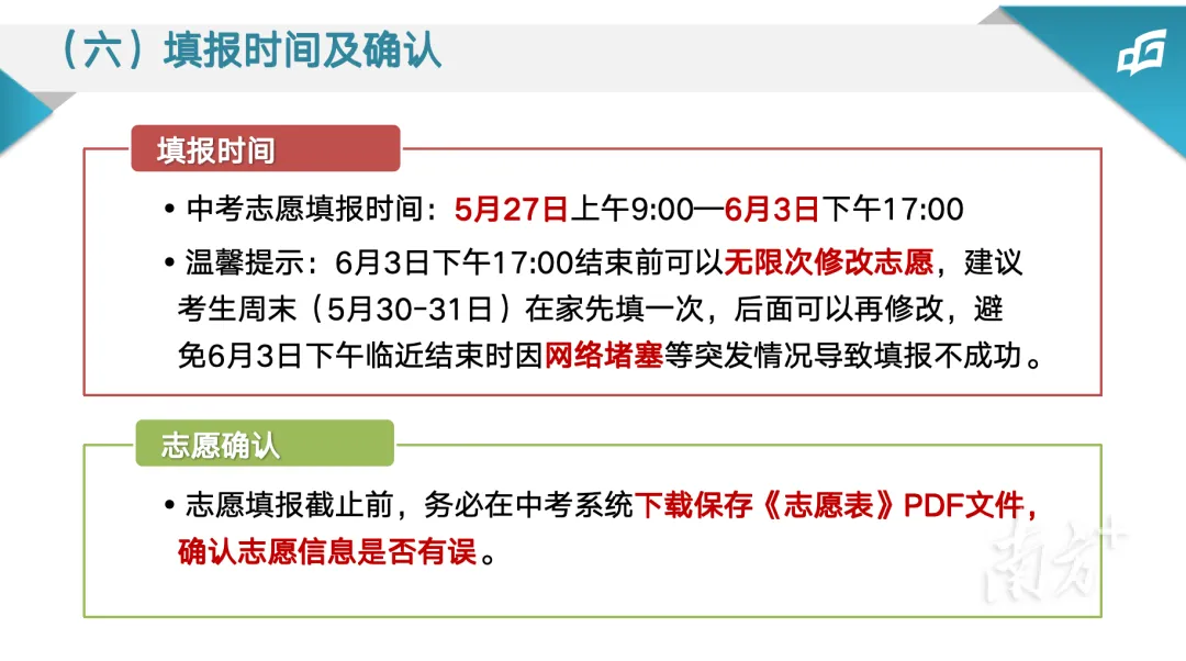 看!2026东莞中考志愿填报指南发布!附热点答疑 第11张 看!2026东莞中考志愿填报指南发布!附热点答疑 第11张