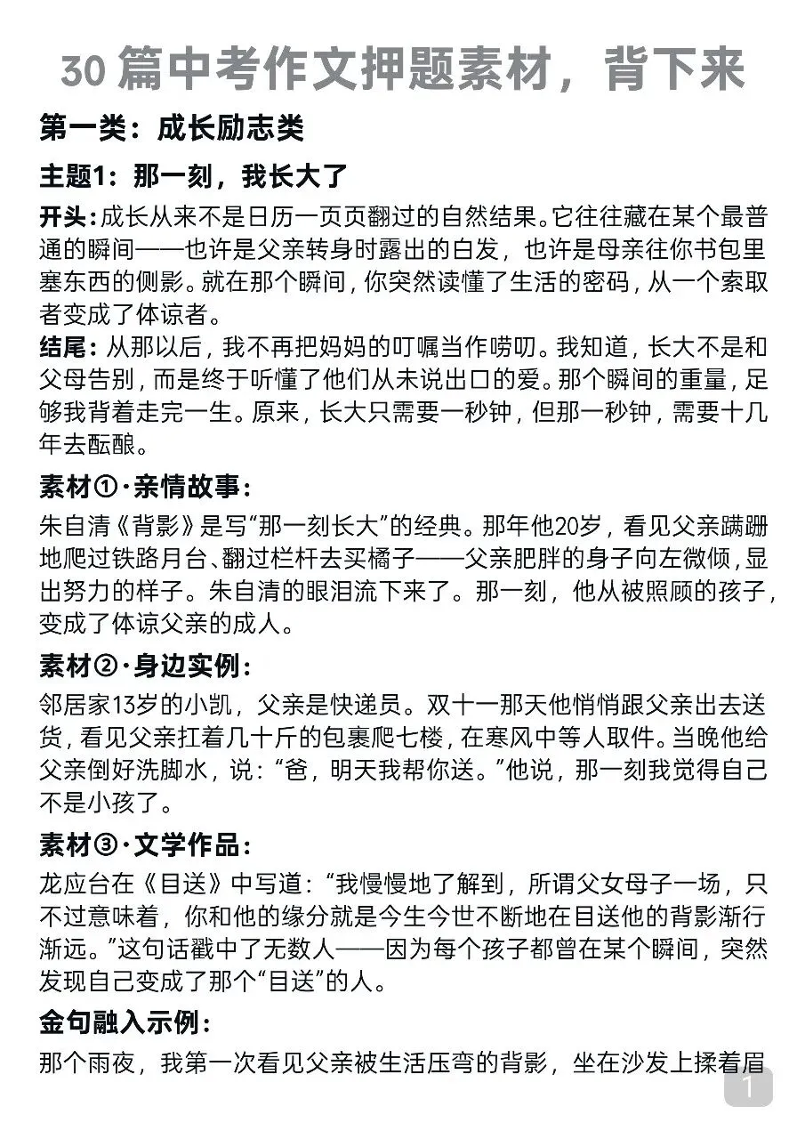 30篇中考作文预测,考前每天背一篇,建议收藏 第1张
