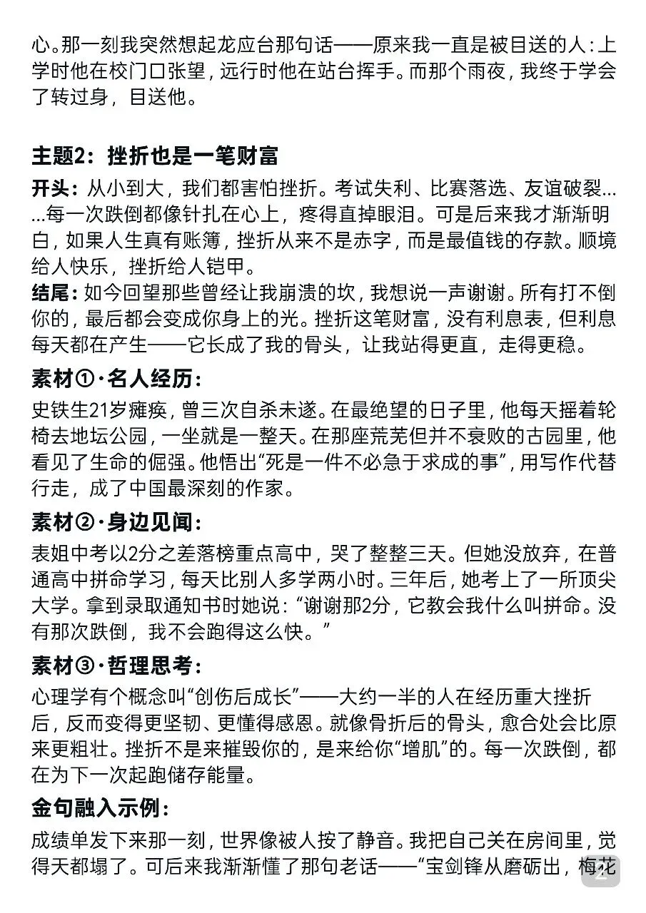 30篇中考作文预测,考前每天背一篇,建议收藏 第2张