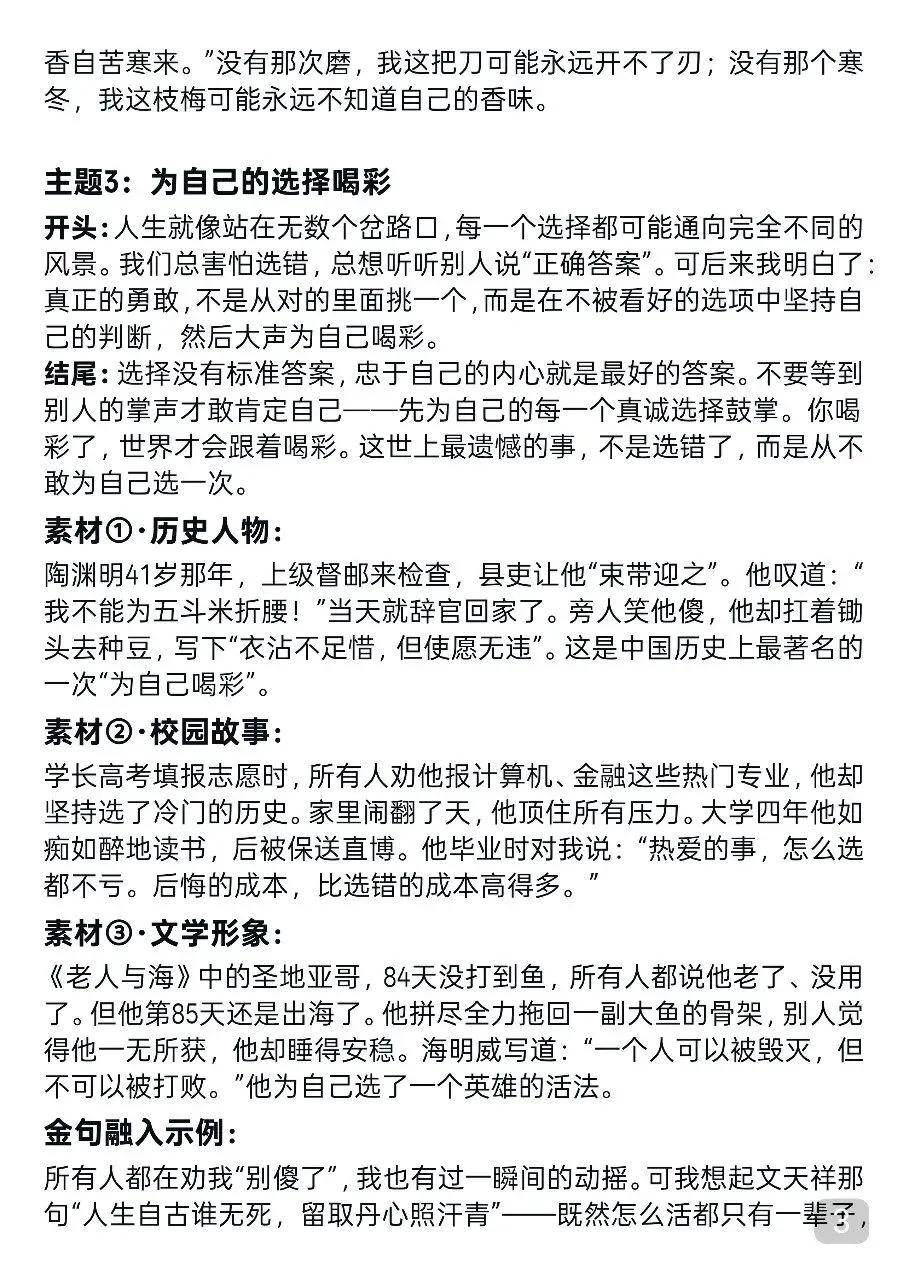 30篇中考作文预测,考前每天背一篇,建议收藏 第3张