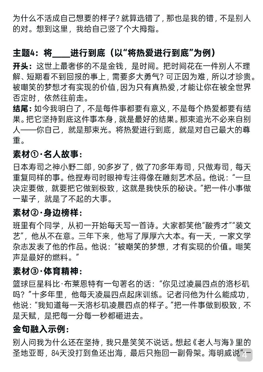 30篇中考作文预测,考前每天背一篇,建议收藏 第4张