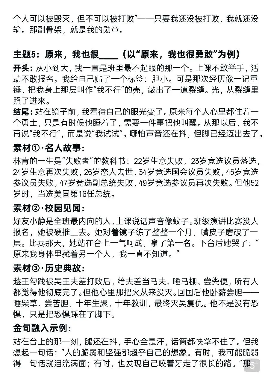 30篇中考作文预测,考前每天背一篇,建议收藏 第5张