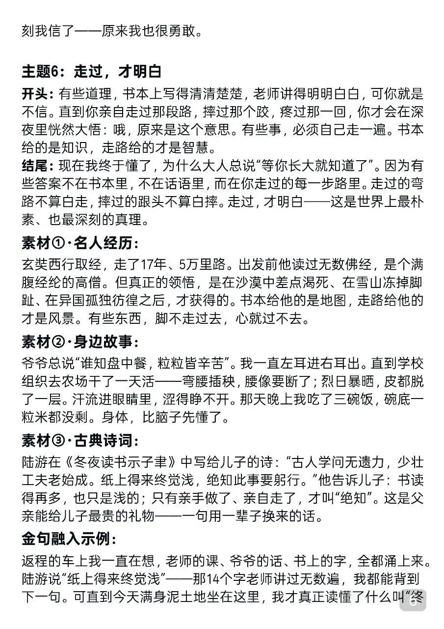 30篇中考作文预测,考前每天背一篇,建议收藏 第6张