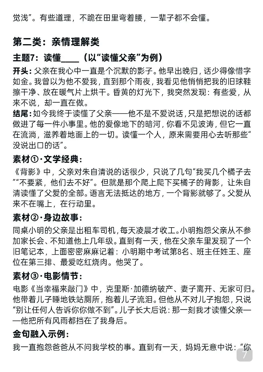 30篇中考作文预测,考前每天背一篇,建议收藏 第7张