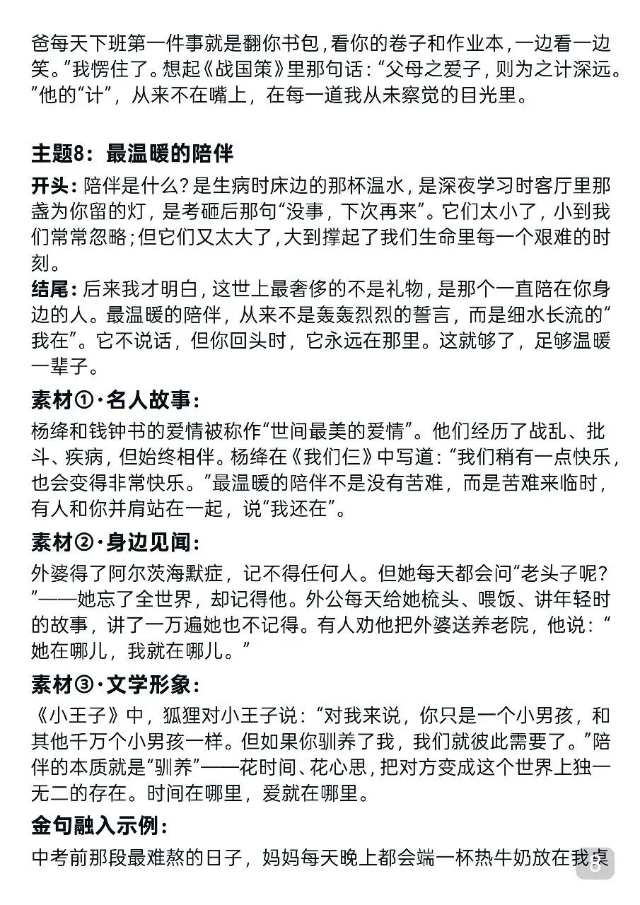 30篇中考作文预测,考前每天背一篇,建议收藏 第8张