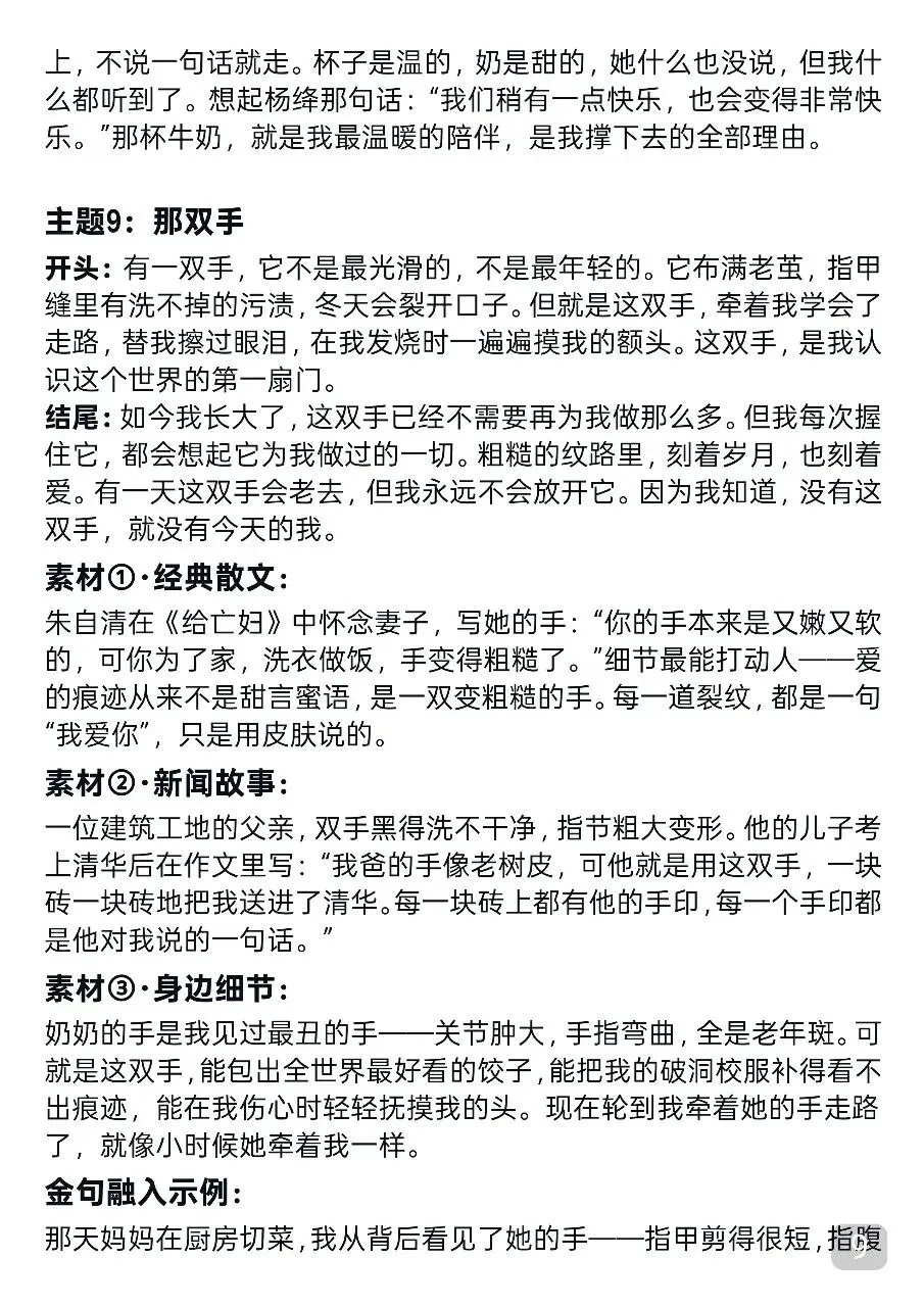 30篇中考作文预测,考前每天背一篇,建议收藏 第9张