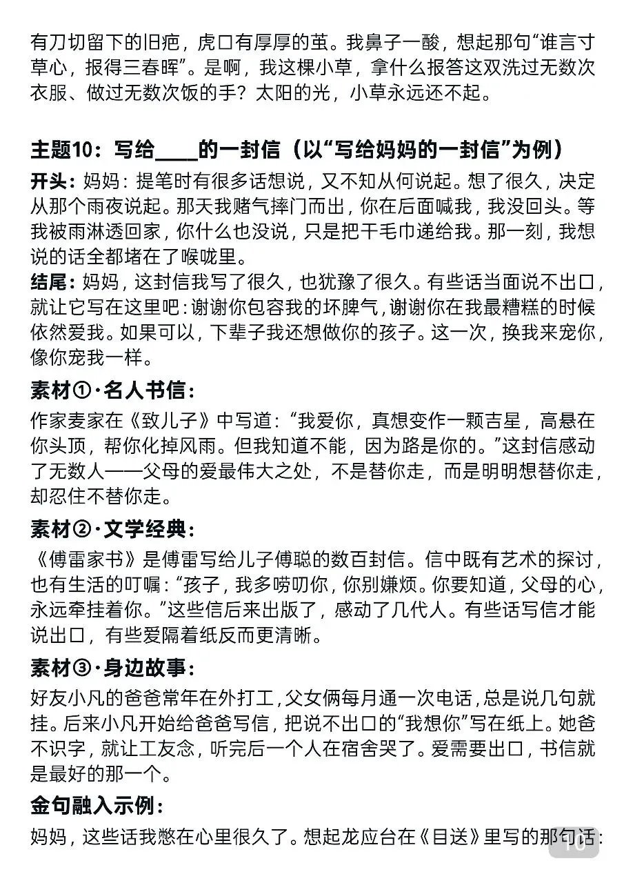 30篇中考作文预测,考前每天背一篇,建议收藏 第10张