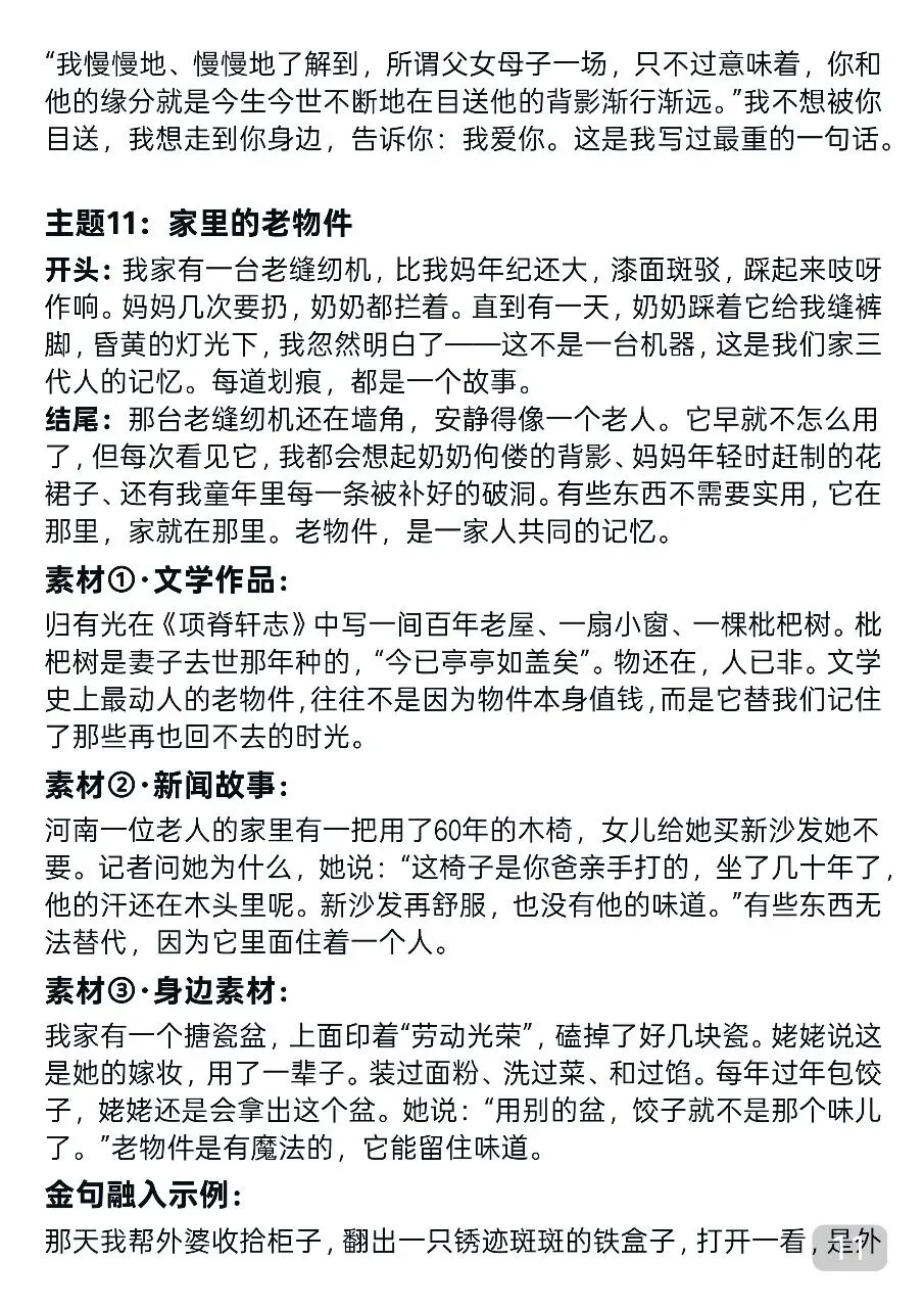 30篇中考作文预测,考前每天背一篇,建议收藏 第11张