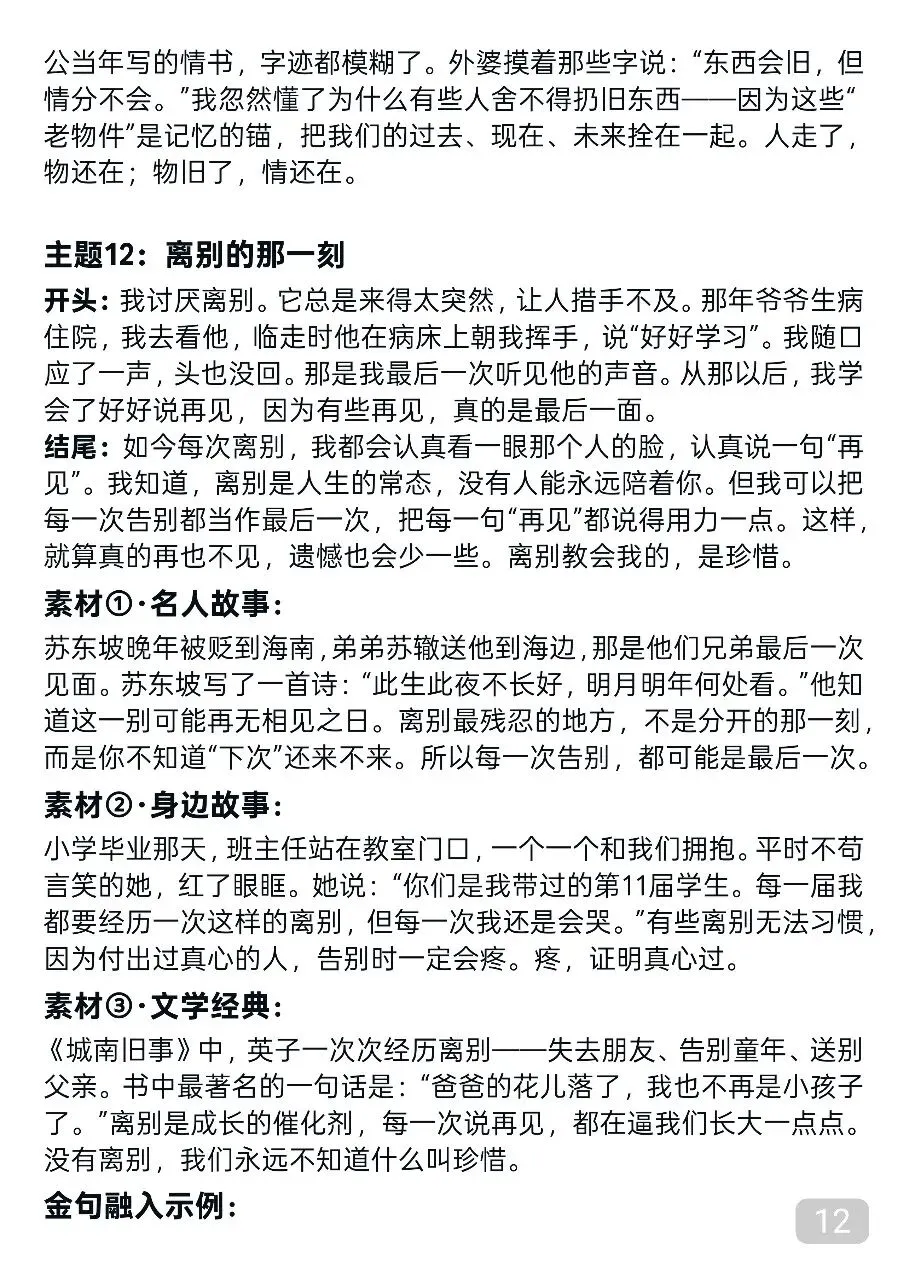 30篇中考作文预测,考前每天背一篇,建议收藏 第12张