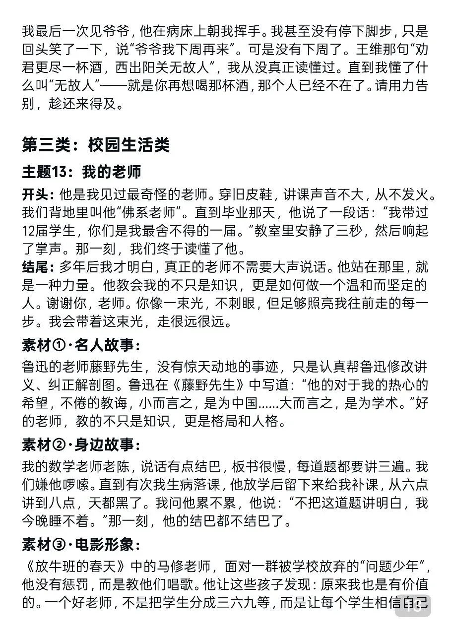 30篇中考作文预测,考前每天背一篇,建议收藏 第13张
