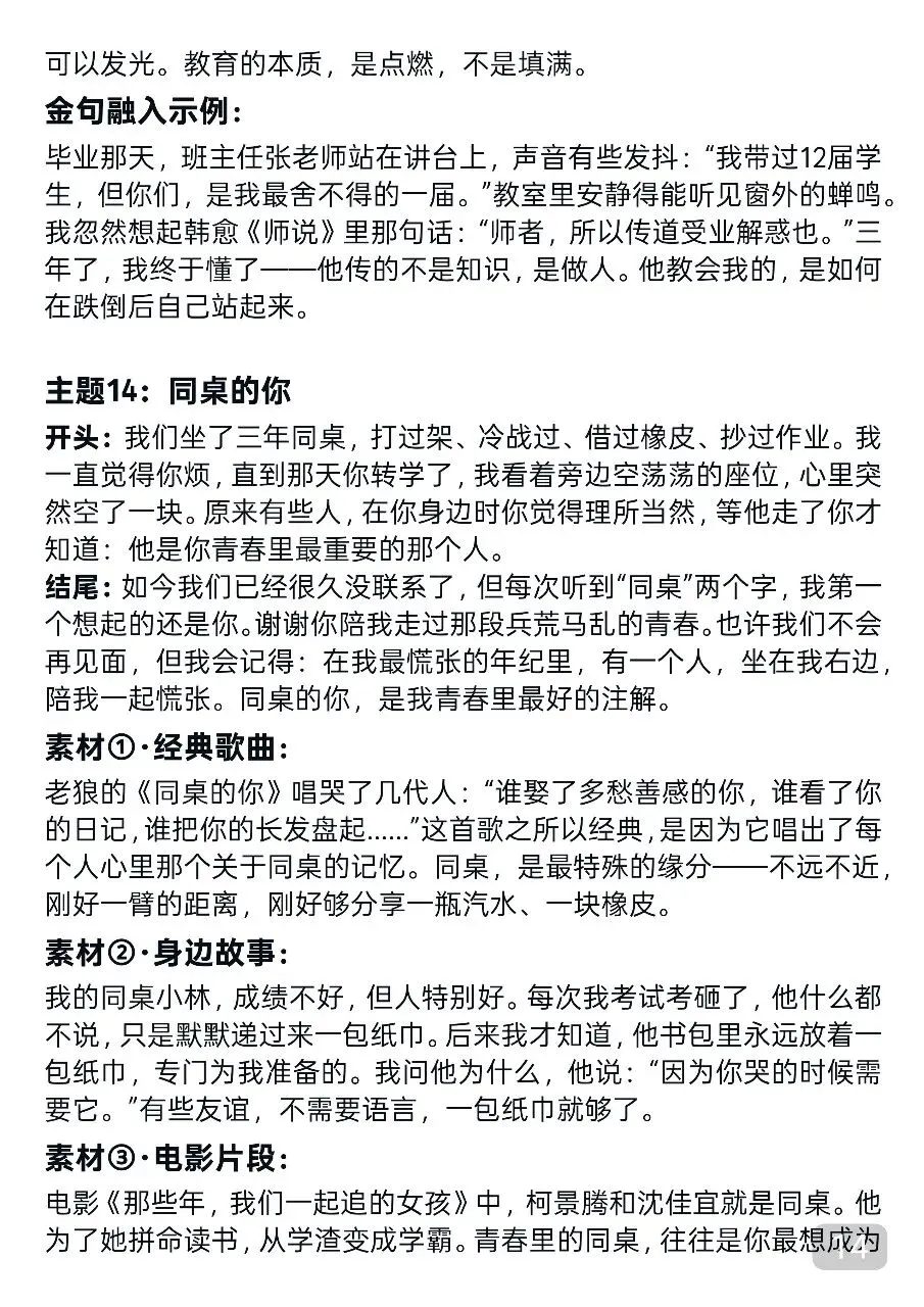30篇中考作文预测,考前每天背一篇,建议收藏 第14张