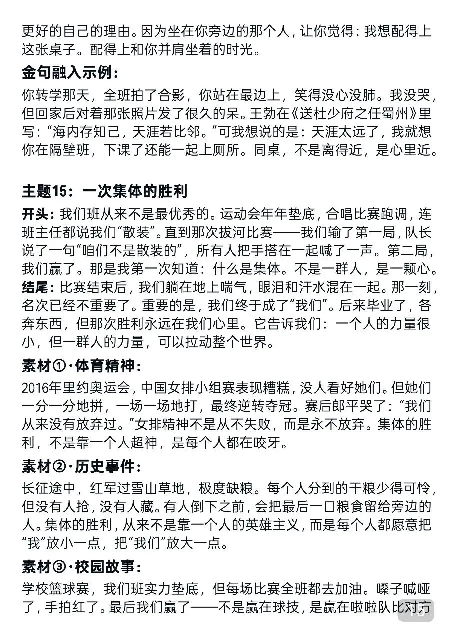 30篇中考作文预测,考前每天背一篇,建议收藏 第15张