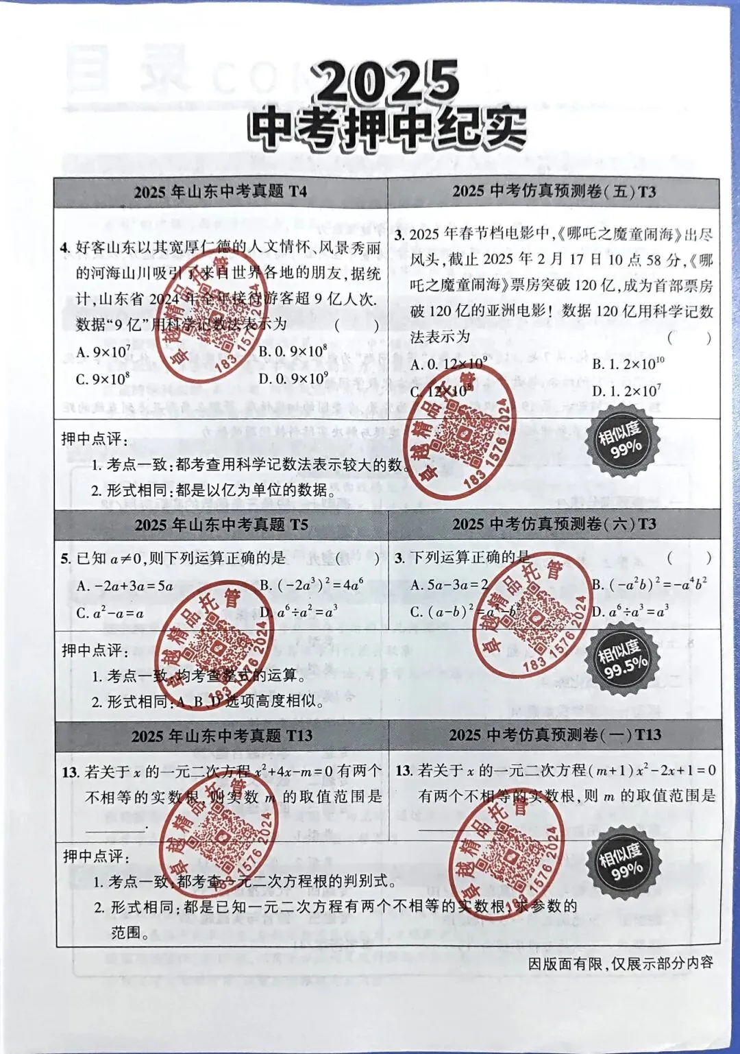 2026临沂罗庄中考数学预测押题班 第1张 2026临沂罗庄中考数学预测押题班 第1张
