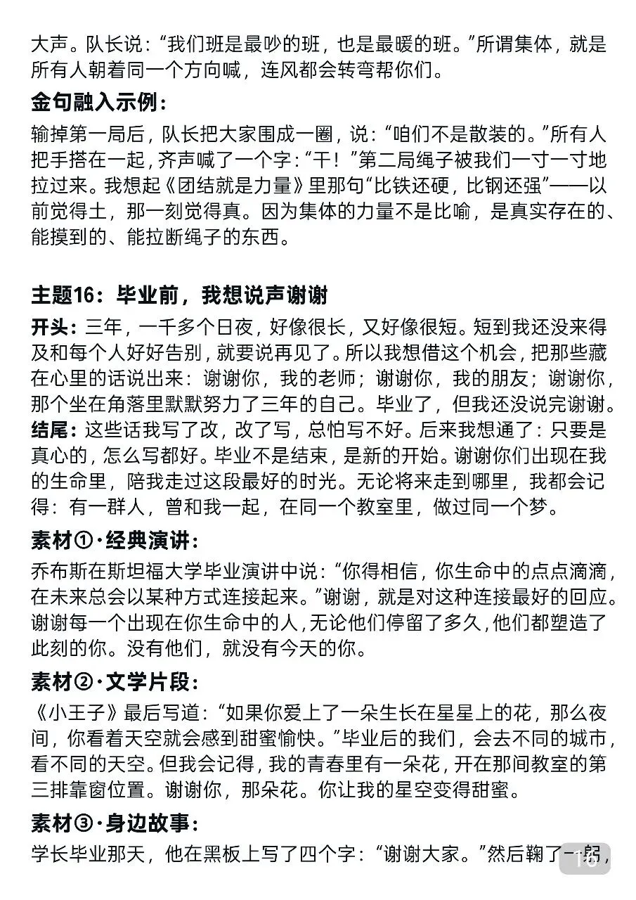 30篇中考作文预测,考前每天背一篇,建议收藏 第16张